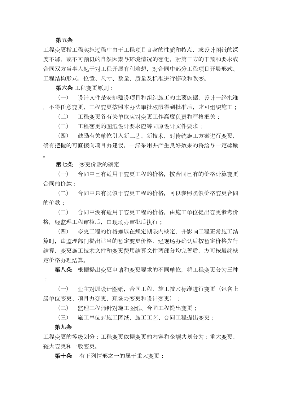 公路工程变更实施细则.doc_第3页