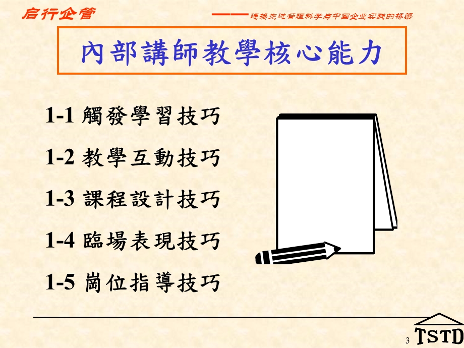 内部讲师进阶培训.ppt_第3页