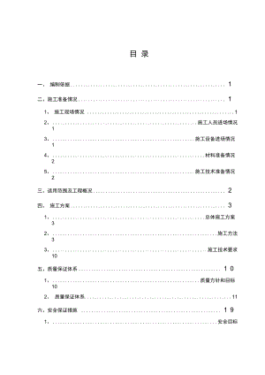 【隧道方案】隧道路面下面层施工方案(上报).docx