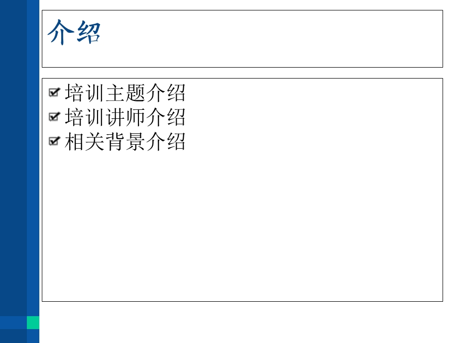 培训主题内容(PPT模板).ppt_第2页