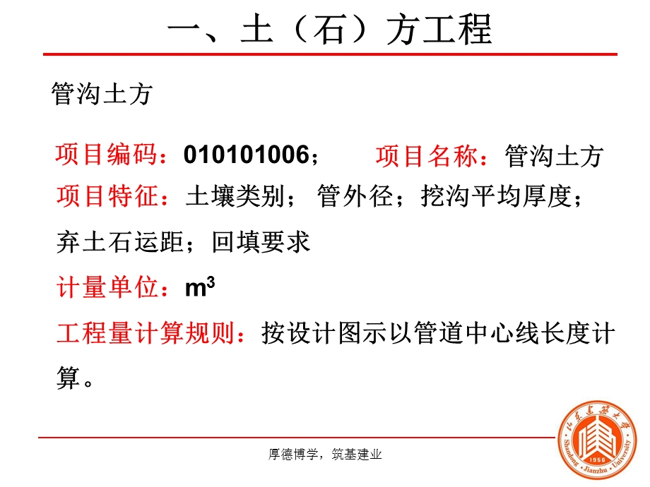 其他土方、石方、土方回填.ppt_第1页