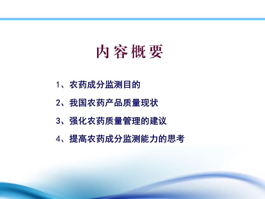 农药安全监管与成分监测课件.ppt_第2页