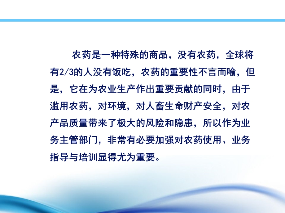 农药安全监管与成分监测课件.ppt_第3页