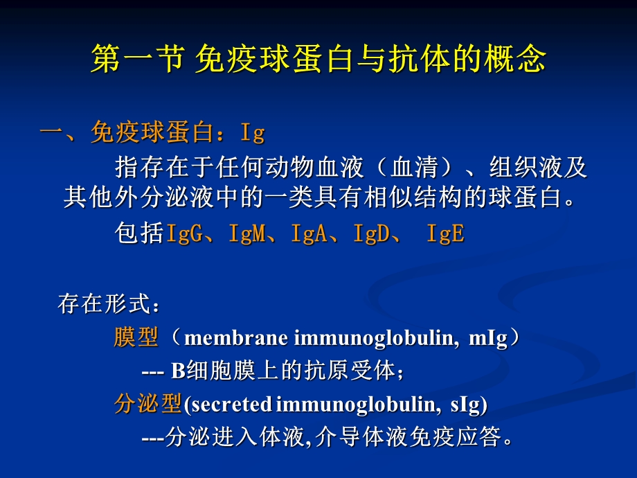 免疫球蛋白与抗体.ppt_第2页