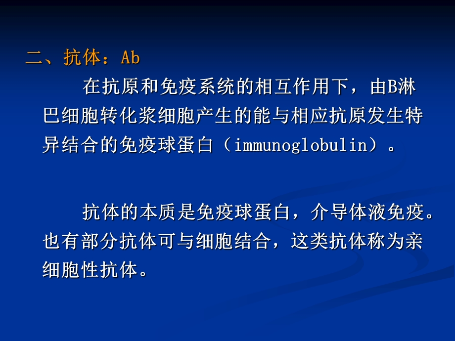 免疫球蛋白与抗体.ppt_第3页