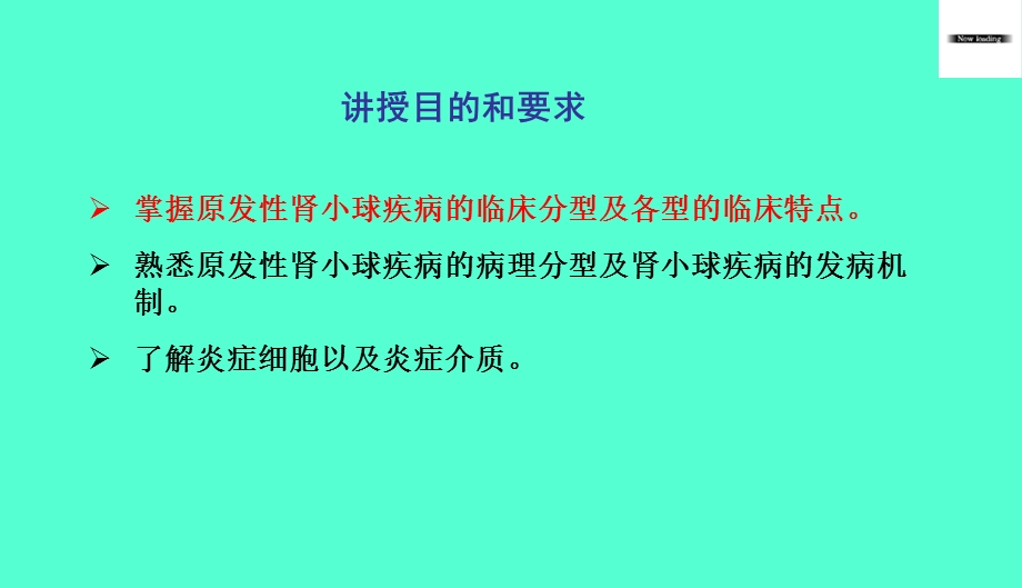 内科学-肾小球病概述.ppt_第2页