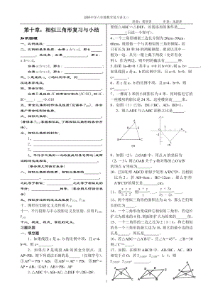 相似三角形复习与小结.doc