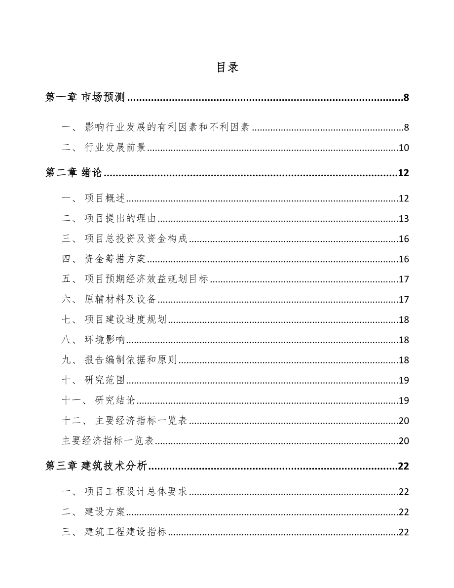 六盘水稀土永磁专用设备项目可行性研究报告.docx_第2页