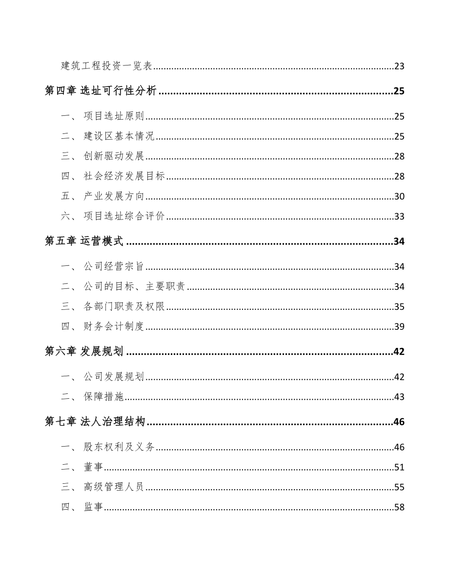 六盘水稀土永磁专用设备项目可行性研究报告.docx_第3页