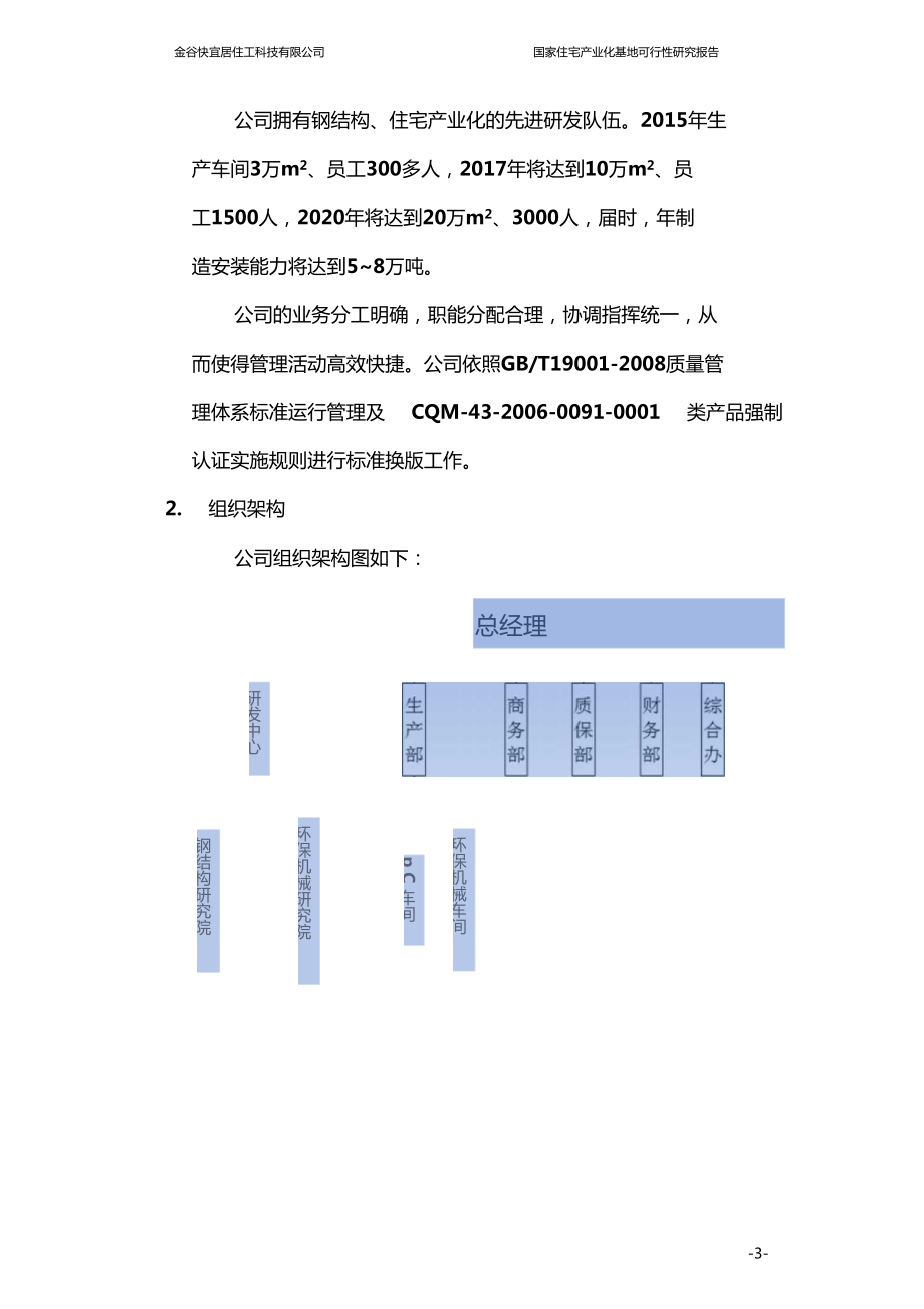 住宅产业化基地项目可行性研究报告.doc_第3页