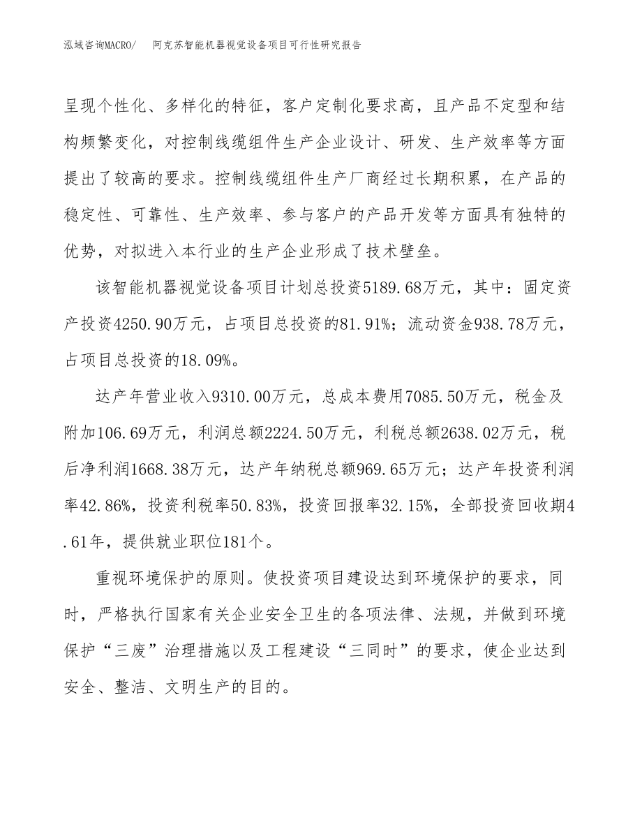 克孜勒苏智能机器视觉设备项目研究报告.docx_第3页