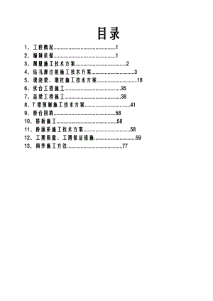 中桥桥梁施工专项技术方案设计.doc