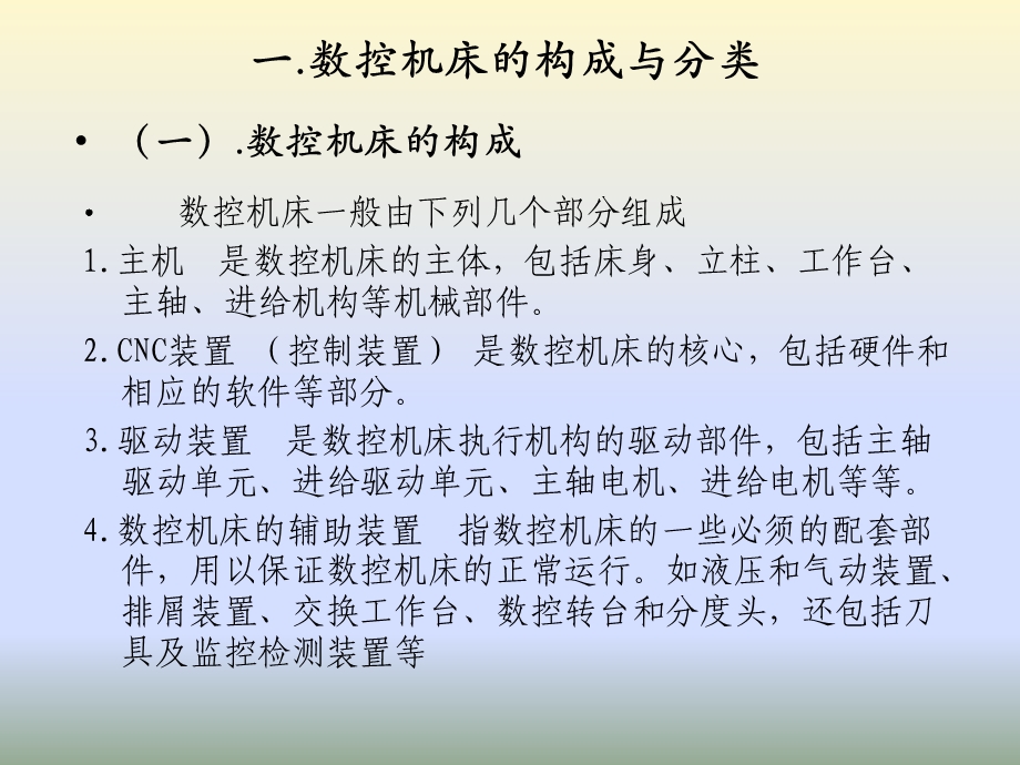 数控机床机械结构设计.ppt_第3页