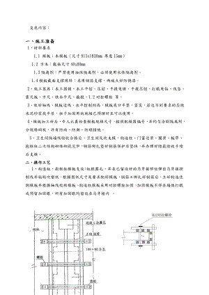 二次结构模板技术交底.doc