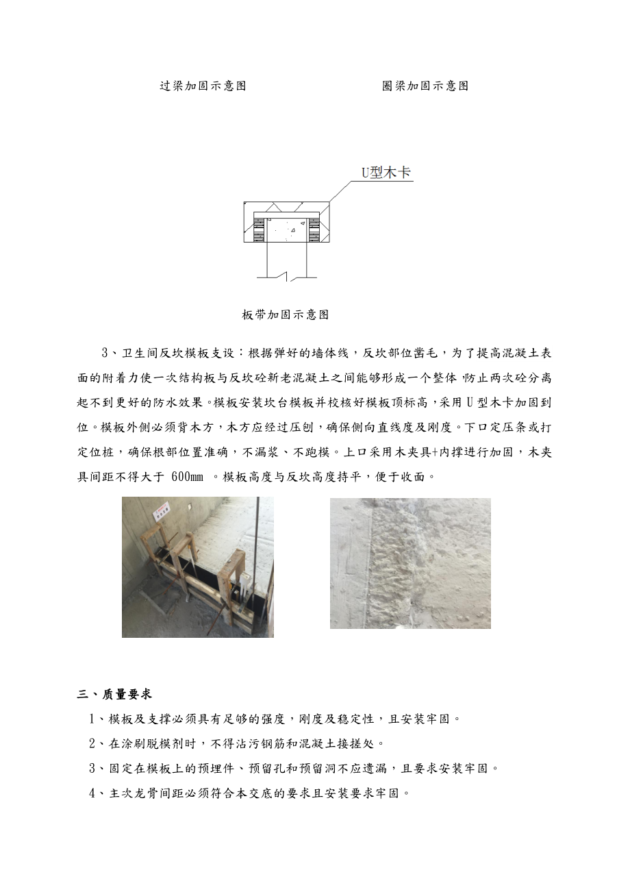 二次结构模板技术交底.doc_第3页