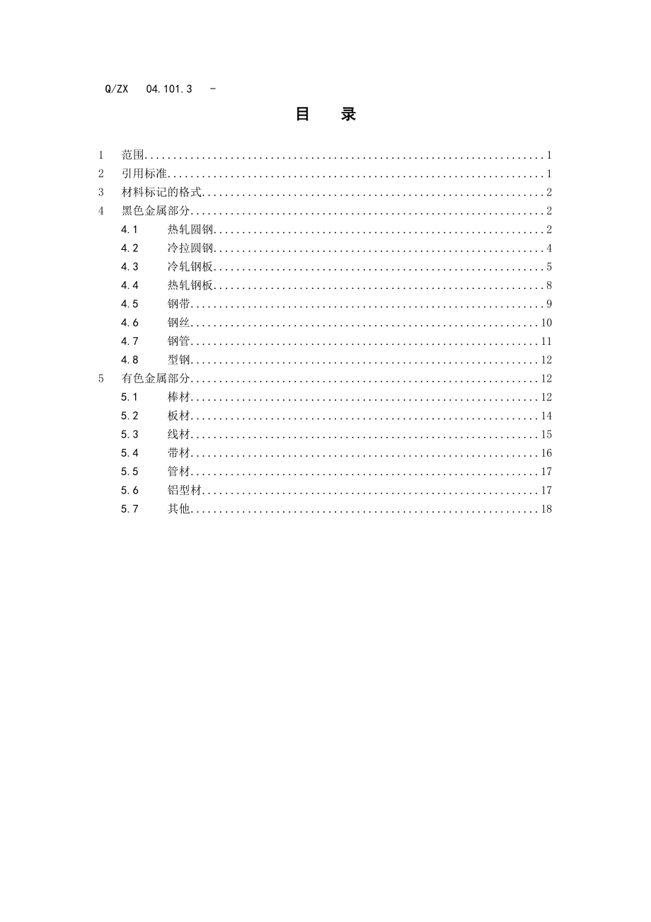 中兴结构设计规范材料标记及推荐材料.doc_第2页