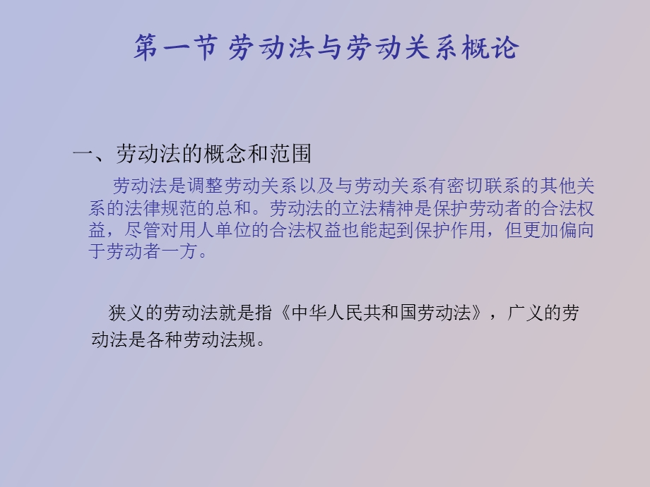 劳动法规与劳动关系.ppt_第3页