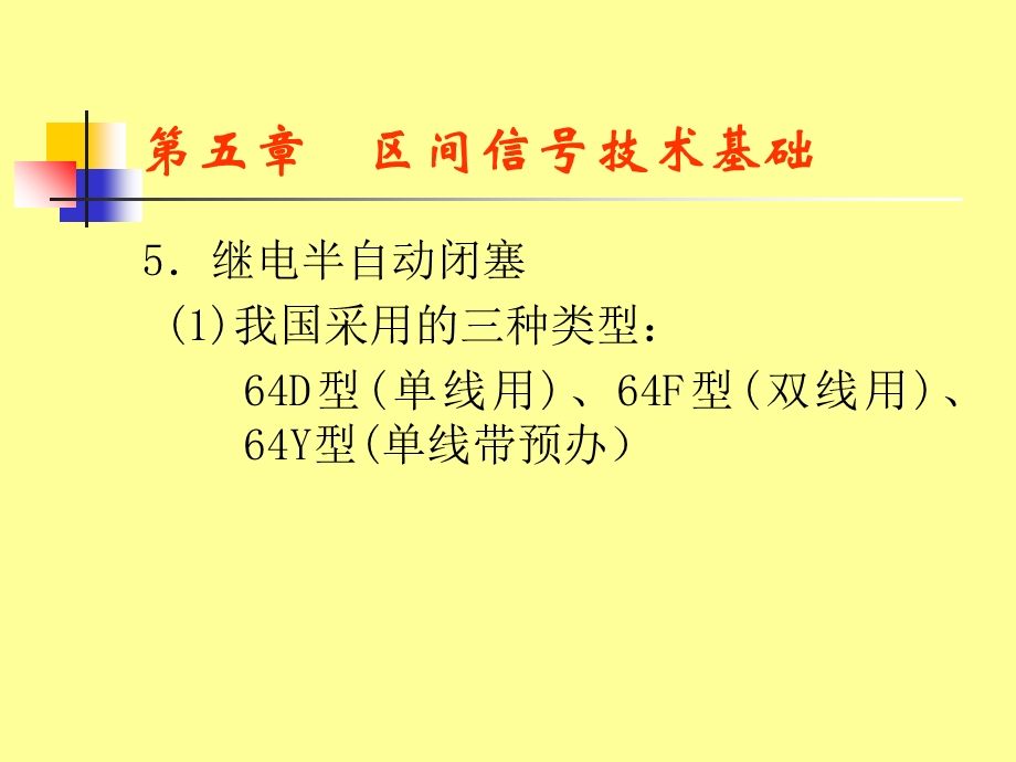 区间信号技术基础.ppt_第3页