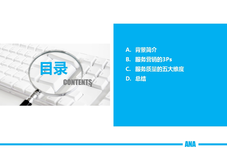 全日空航空公司服务营销.ppt_第2页