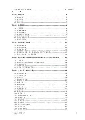 bd齿轮事业部加工组装车间施工组织设计.doc