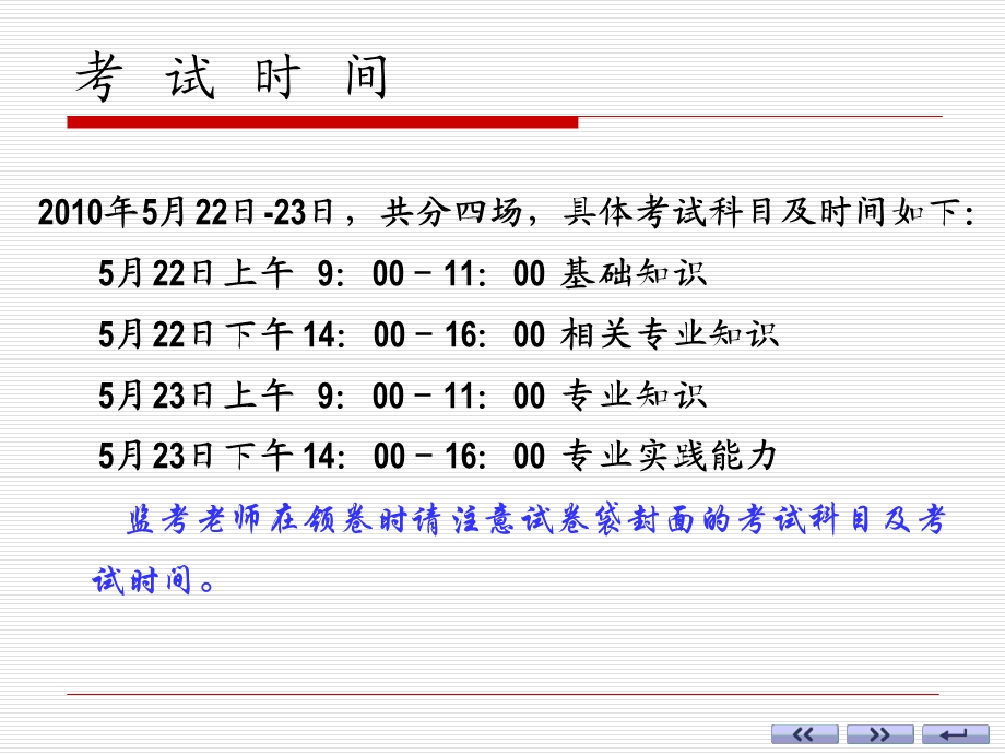 全国卫生专业技术资格考试培训.ppt_第2页