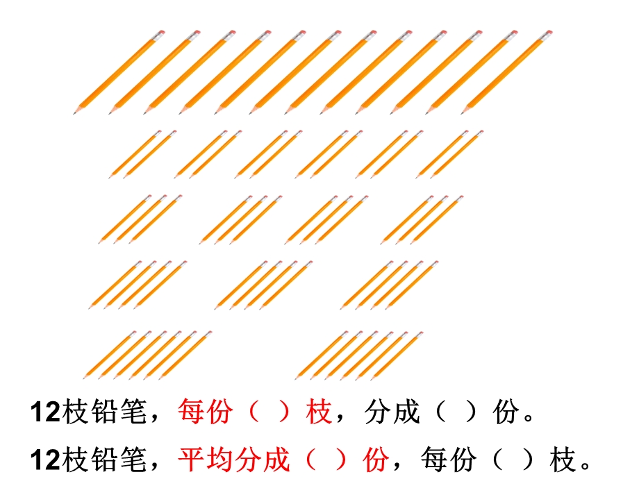 平均分两种分法对比.ppt_第3页