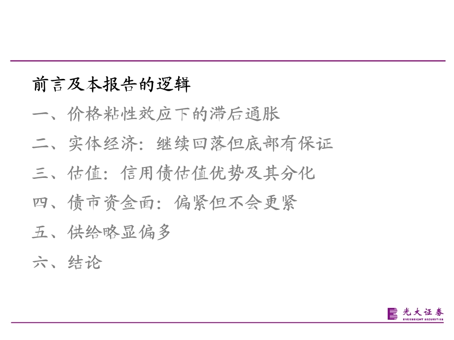 利率有波段信用票息价值显着但低评级面临分化.ppt_第3页