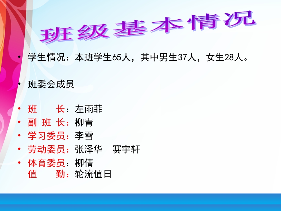 四年级家长会ppt65216.ppt_第3页