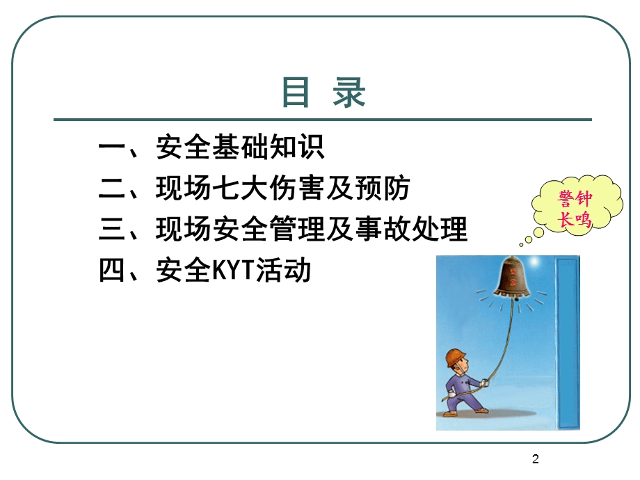 施工现场安全教育.ppt_第2页