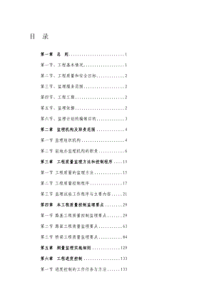 课件资料二驻地办监理实施细则定稿版.doc