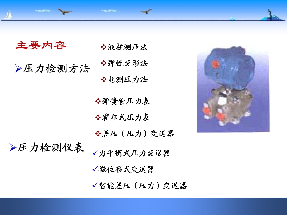 化工仪表第2章压力检测方式以及仪表.ppt_第2页