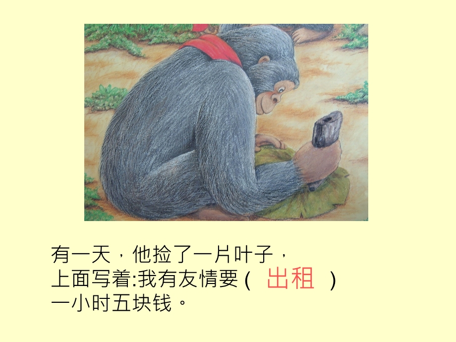 我有友情要出租_ppt.ppt_第3页