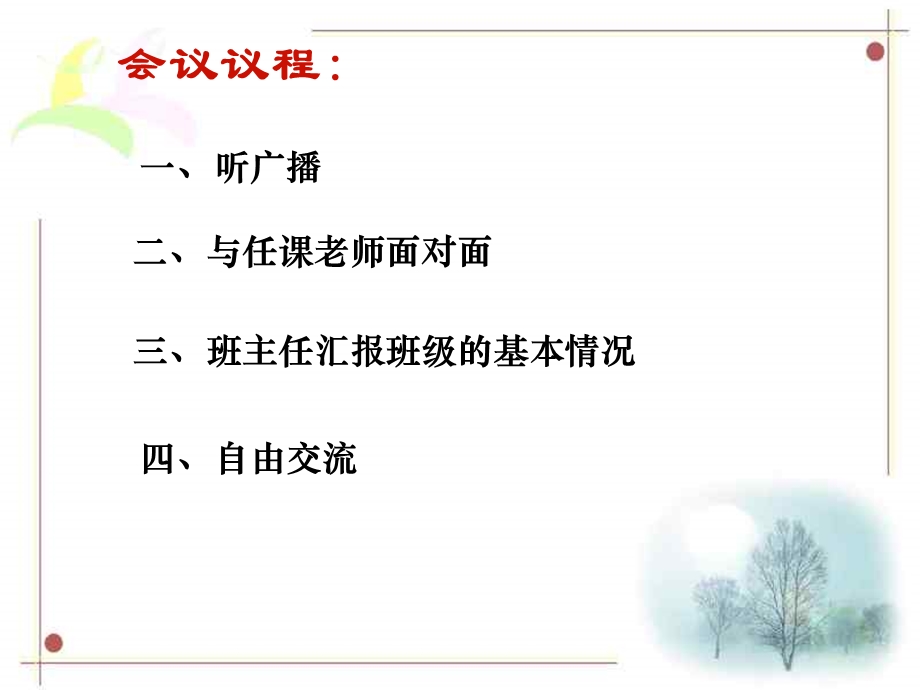 小学一年级家长会-PPT.ppt_第3页