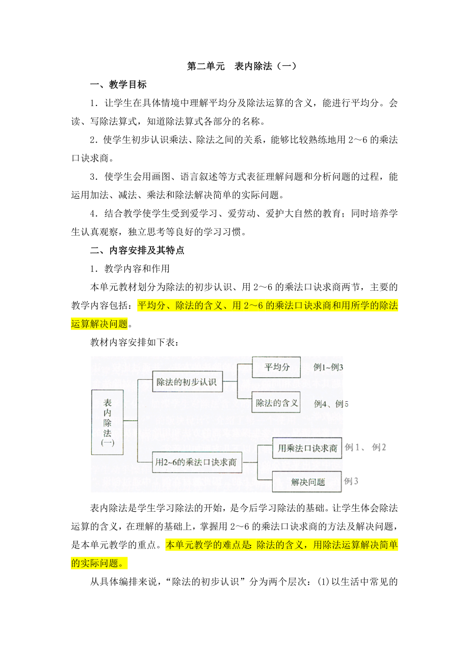 表内除法教材分析.doc_第1页