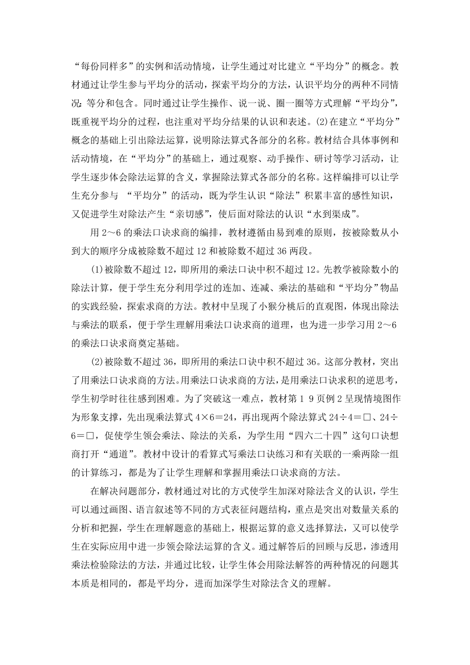 表内除法教材分析.doc_第2页