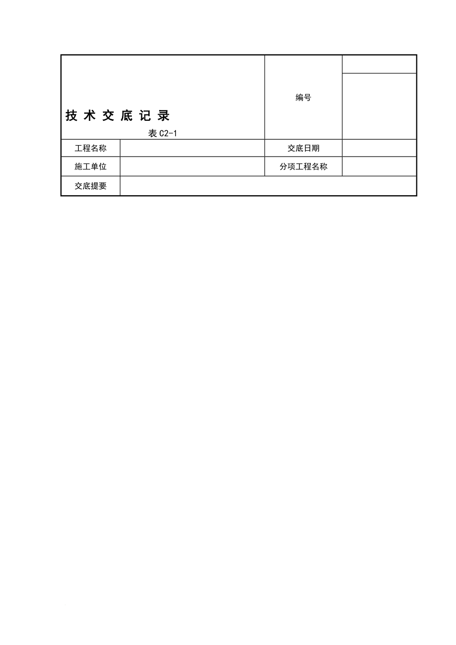 u我面工程交底001屋面保温层施工工艺002屋面找平层施工工艺003沥青油毡卷材屋面防水层施工工艺.doc_第1页