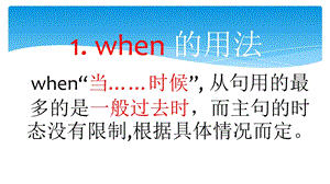 时间状语从句ppt.ppt