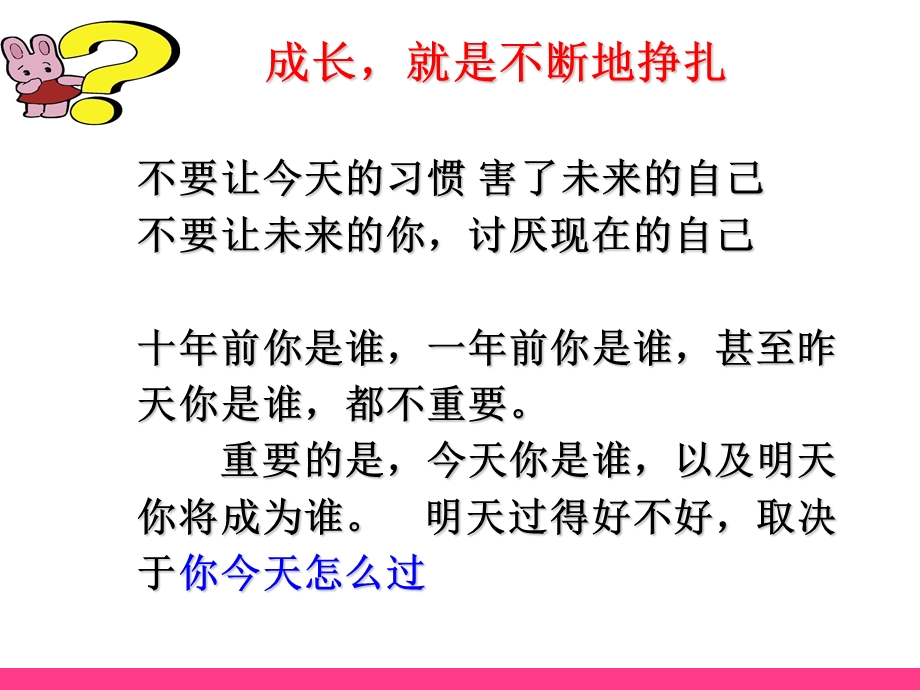 励志教育：做更好的自己.ppt_第2页