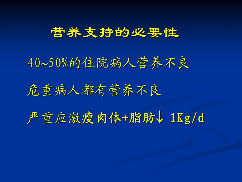 外科病人营养补液.ppt_第2页