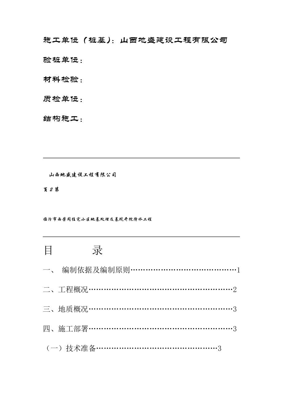 临汾糖酒公司基坑支护施工方案.doc_第3页