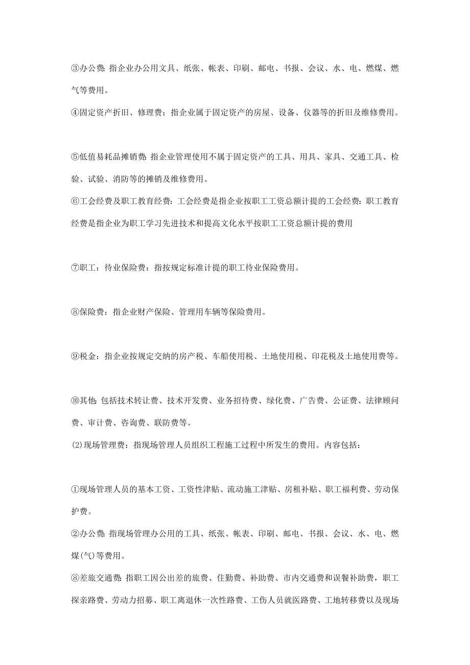 整理版江苏省修建工程概算定额.doc_第3页