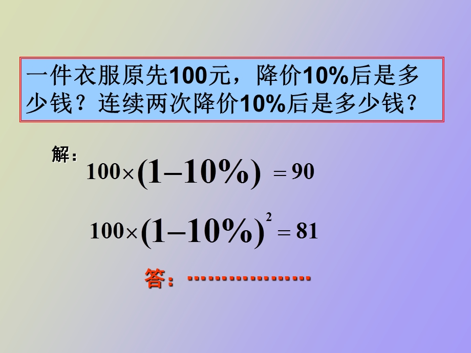 元二次方程应用题增长率下降率.ppt_第3页