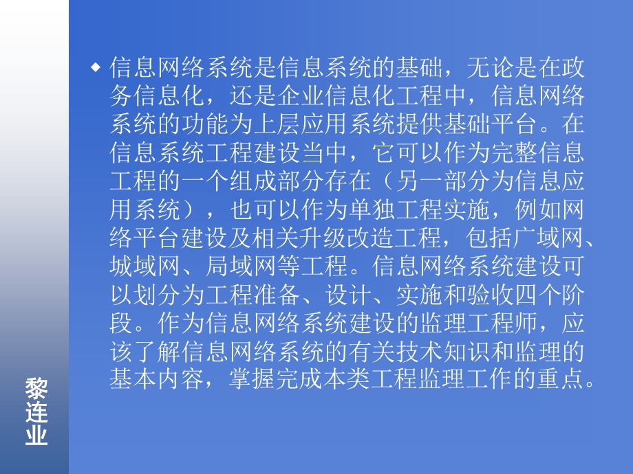 信息系统工程监理14信息网络系统监理基础.ppt_第3页