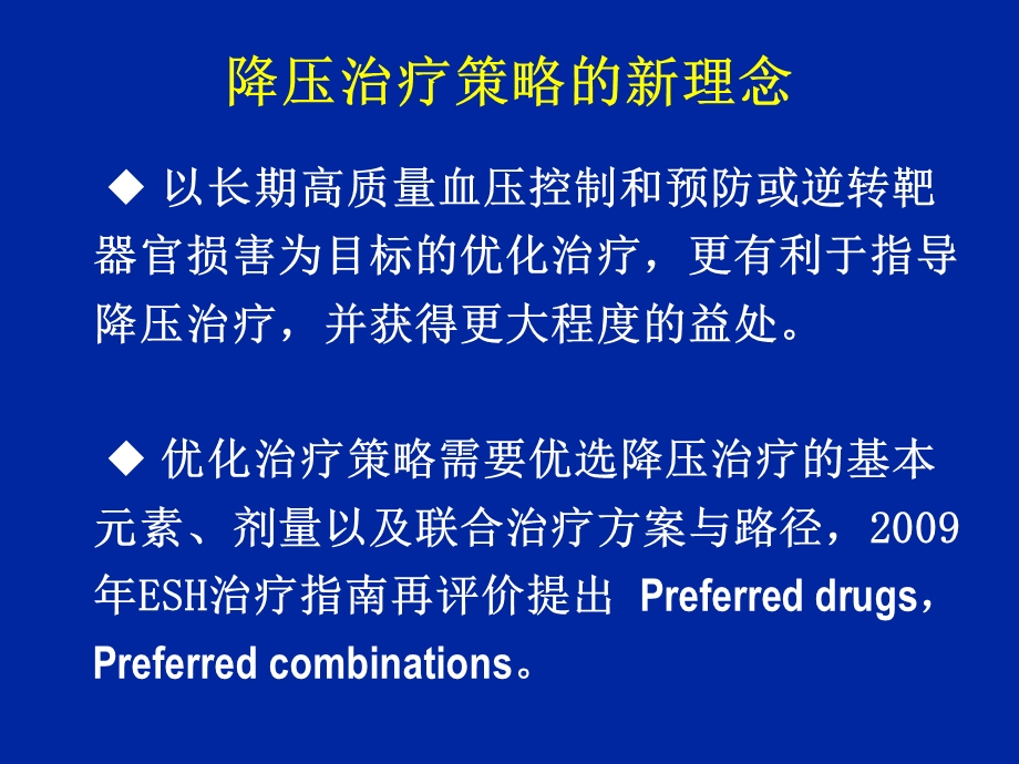 改善血压控制质量和内涵.ppt_第2页