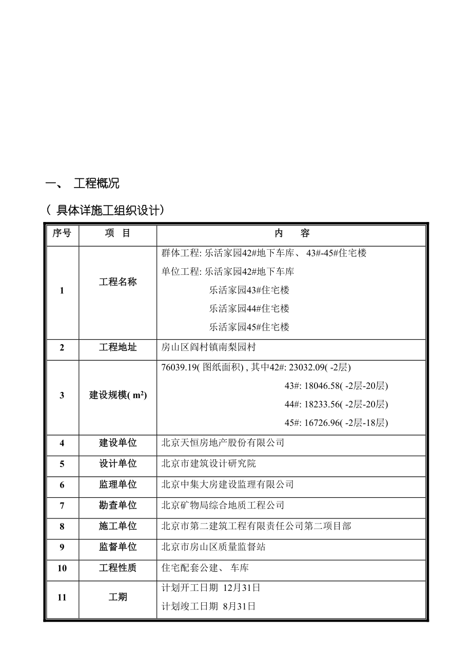 乐活家园E区临时用电施工组织设计.doc_第3页