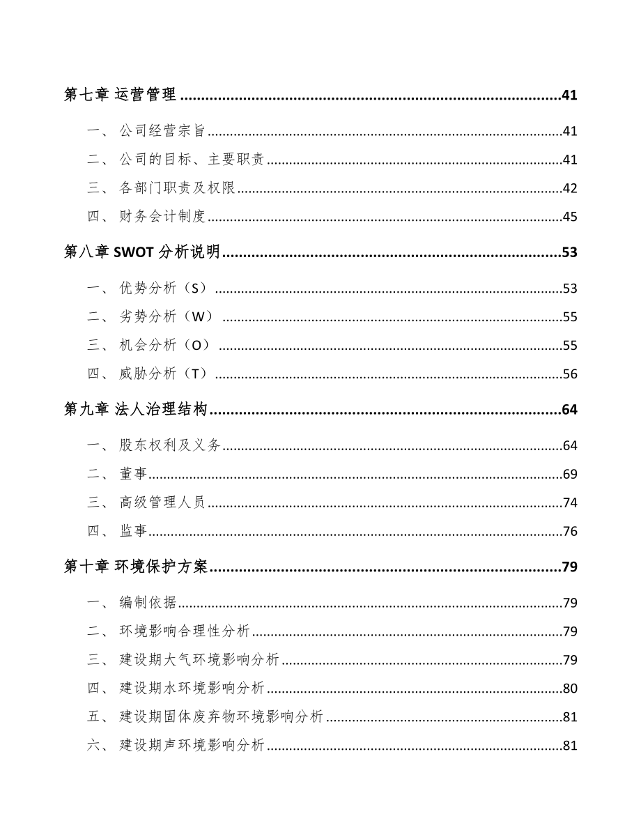 六盘水流量测量仪表项目可行性研究报告.docx_第3页