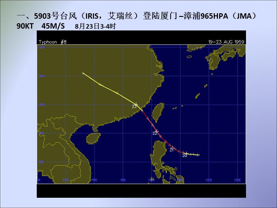 历年对福建造成较大影响的台风.ppt_第2页