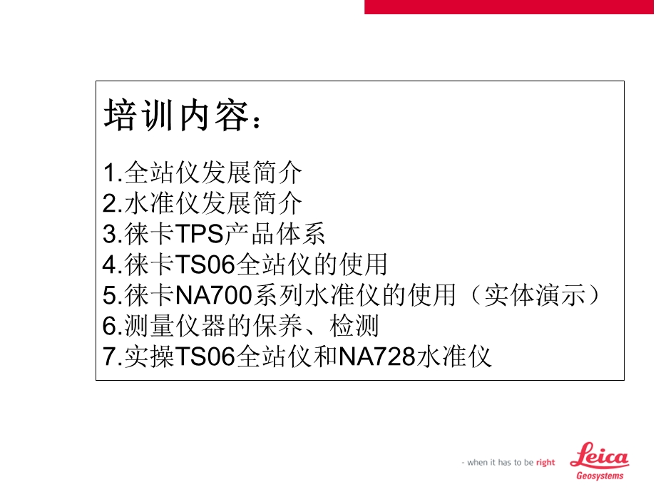 全站仪水准仪培训.ppt_第2页