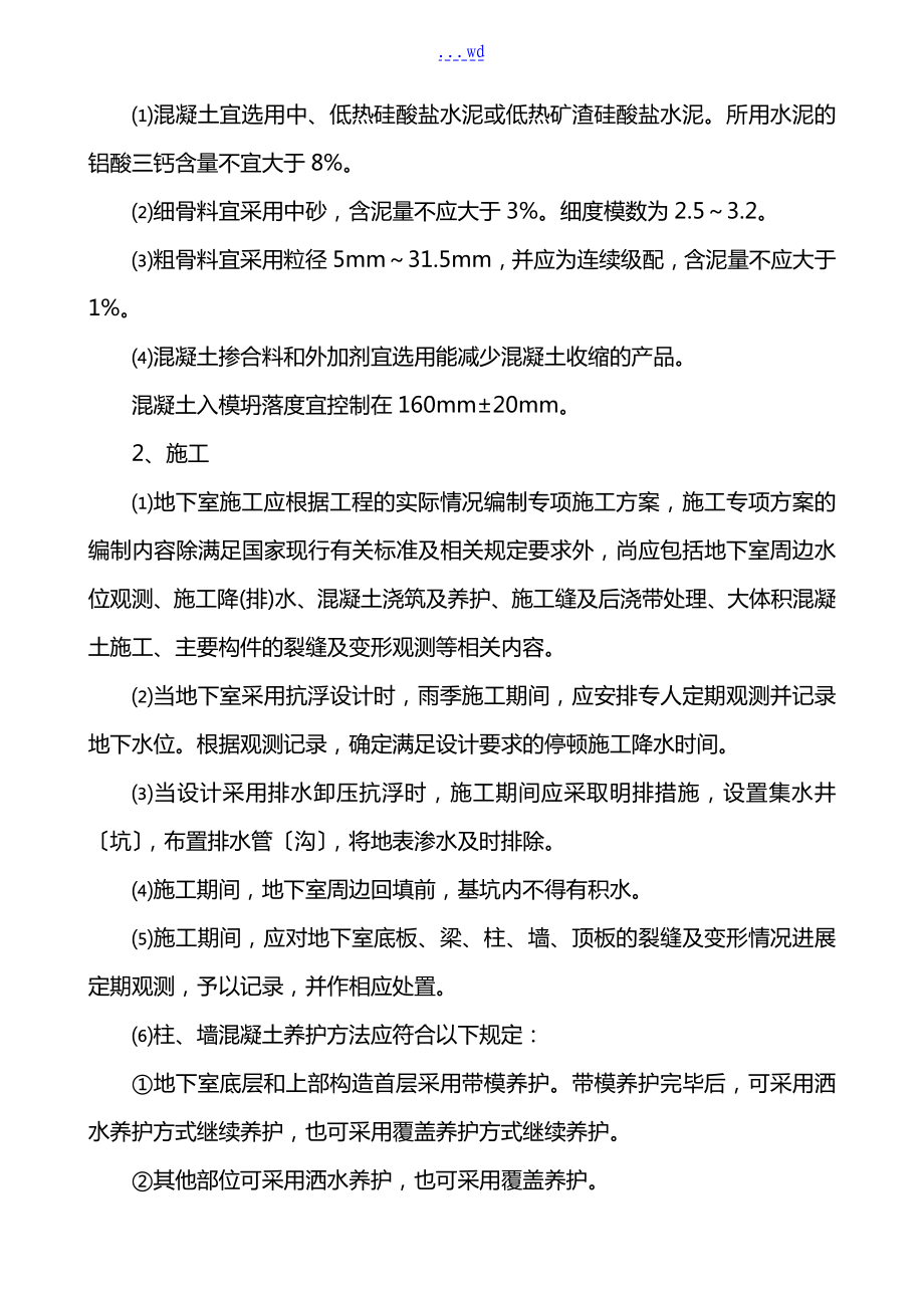 住宅工程质量常见问题专项治理技术设计方案(新)(同名73368).doc_第2页