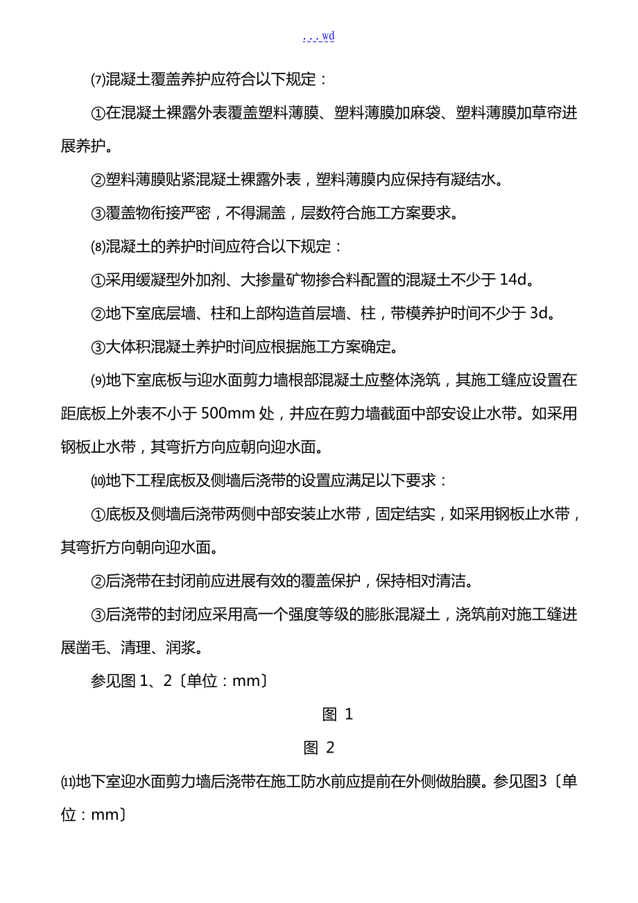 住宅工程质量常见问题专项治理技术设计方案(新)(同名73368).doc_第3页